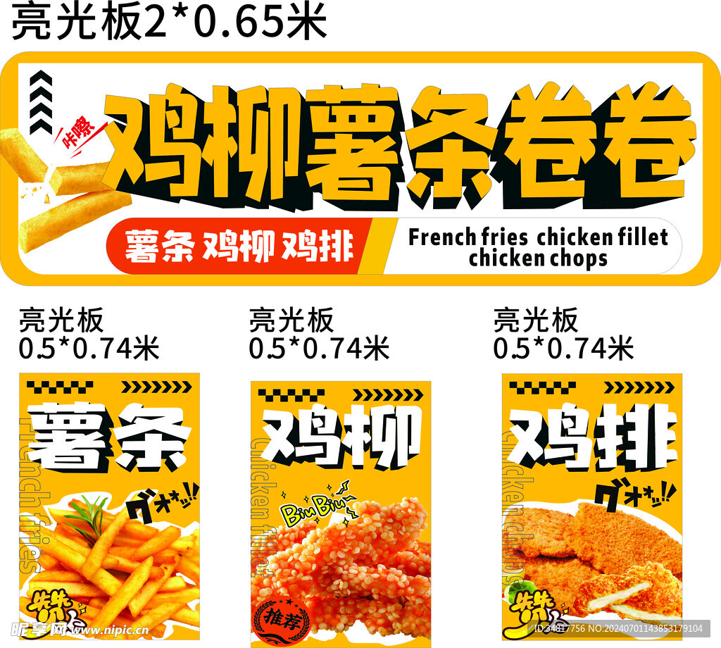 薯条