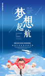 梦想起航