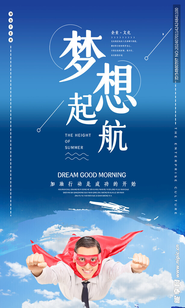 梦想起航