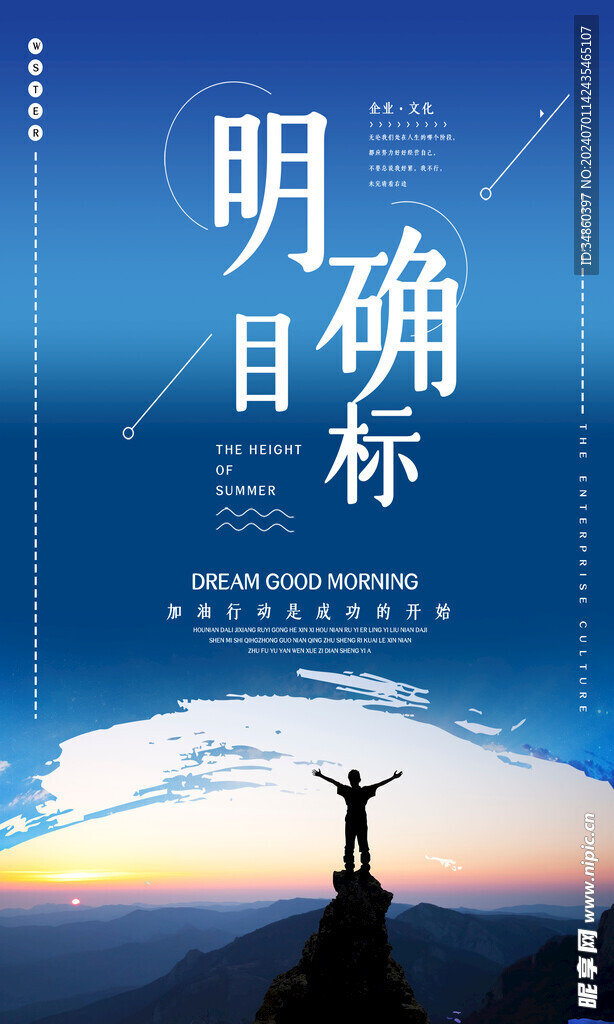 明确目标
