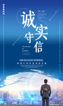 诚实守信
