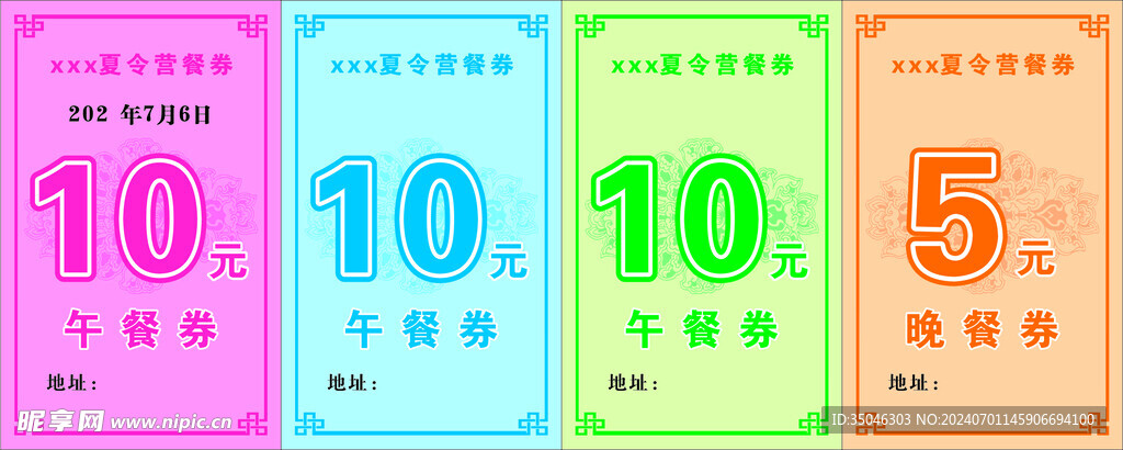 校园餐券