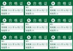 合格证标签