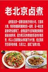 老北京卤煮