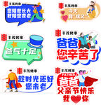 父亲节手牌