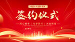 签约仪式
