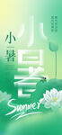 小暑