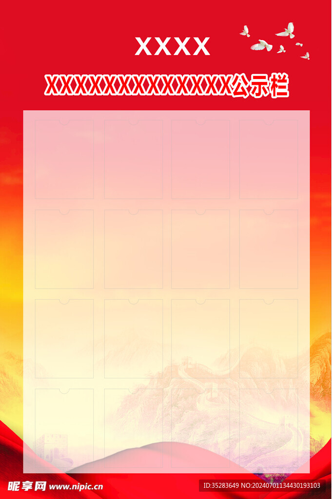 公示栏