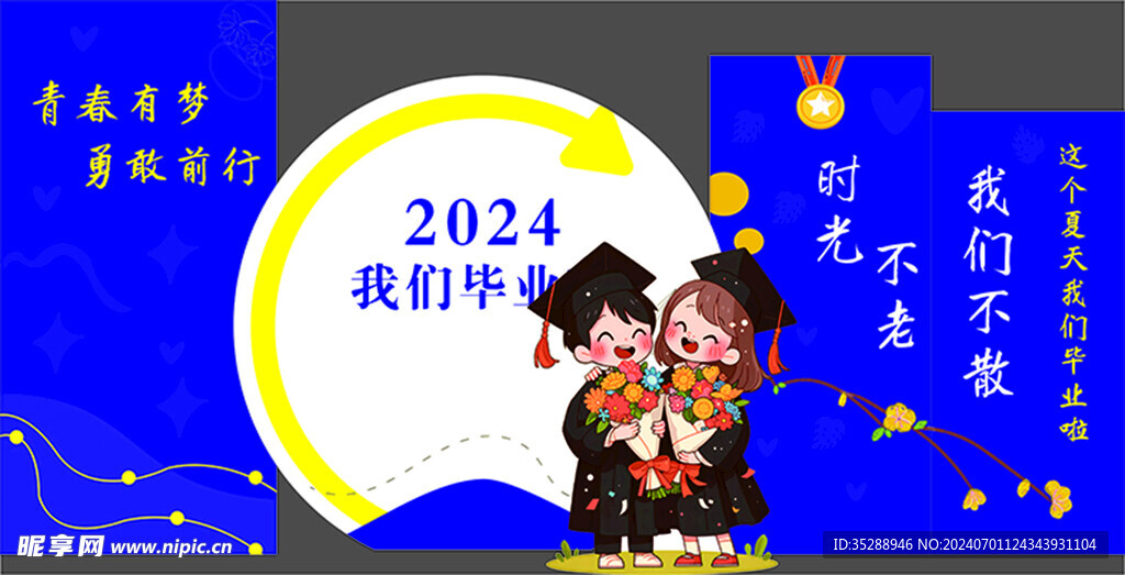 毕业季