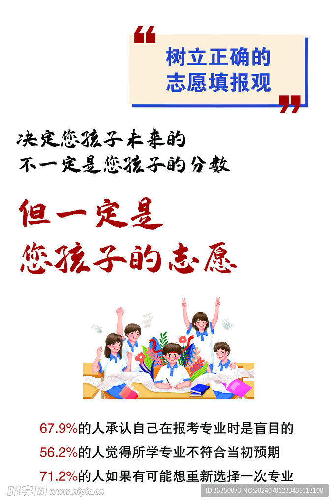 志愿填报