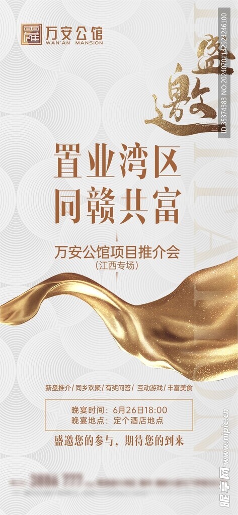 邀请函