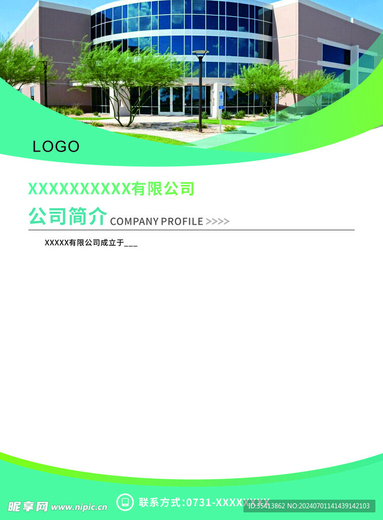 公司宣传页