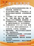 员工规章制度