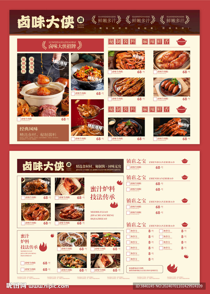 卤味菜单价目表