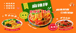 麻辣拌
