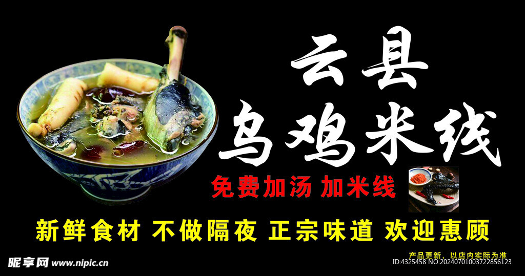 乌鸡米线 
