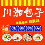 生煎包