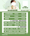 美容价格表