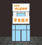 零售超市
