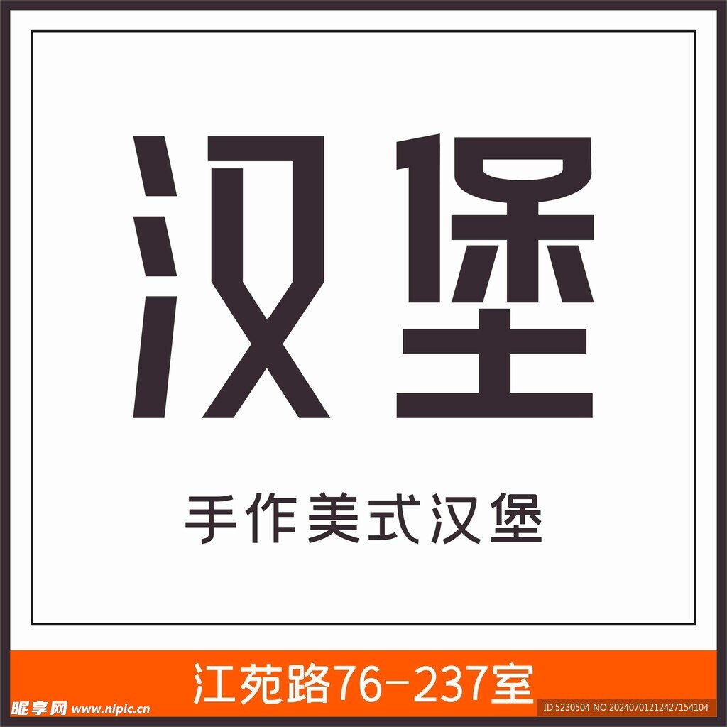 汉堡LOGO 灯箱 美式