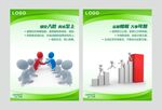 绿色企业文化展板