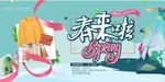 春来啦