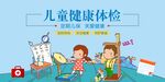儿童健康体检