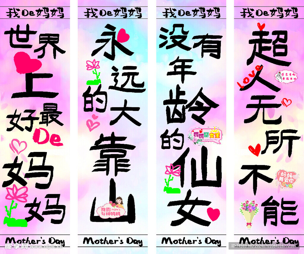 母亲节 