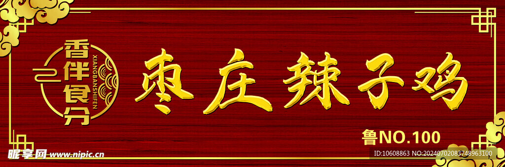 辣子鸡