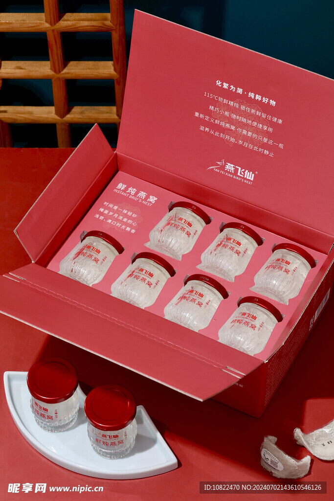燕窝