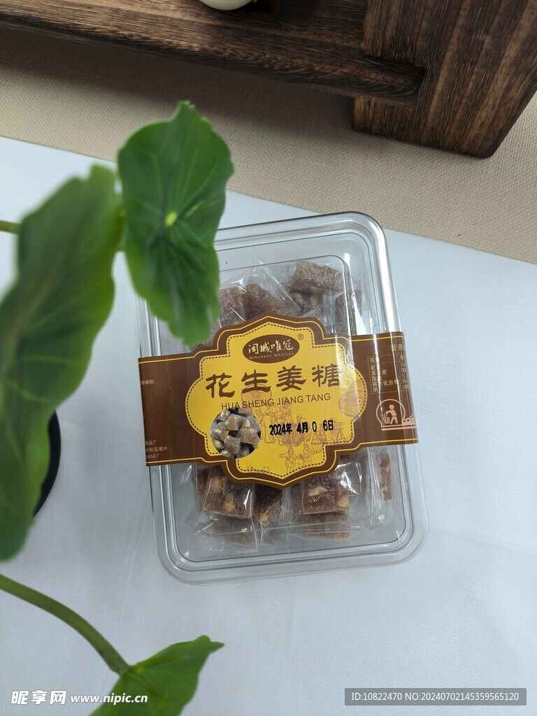 花生姜糖