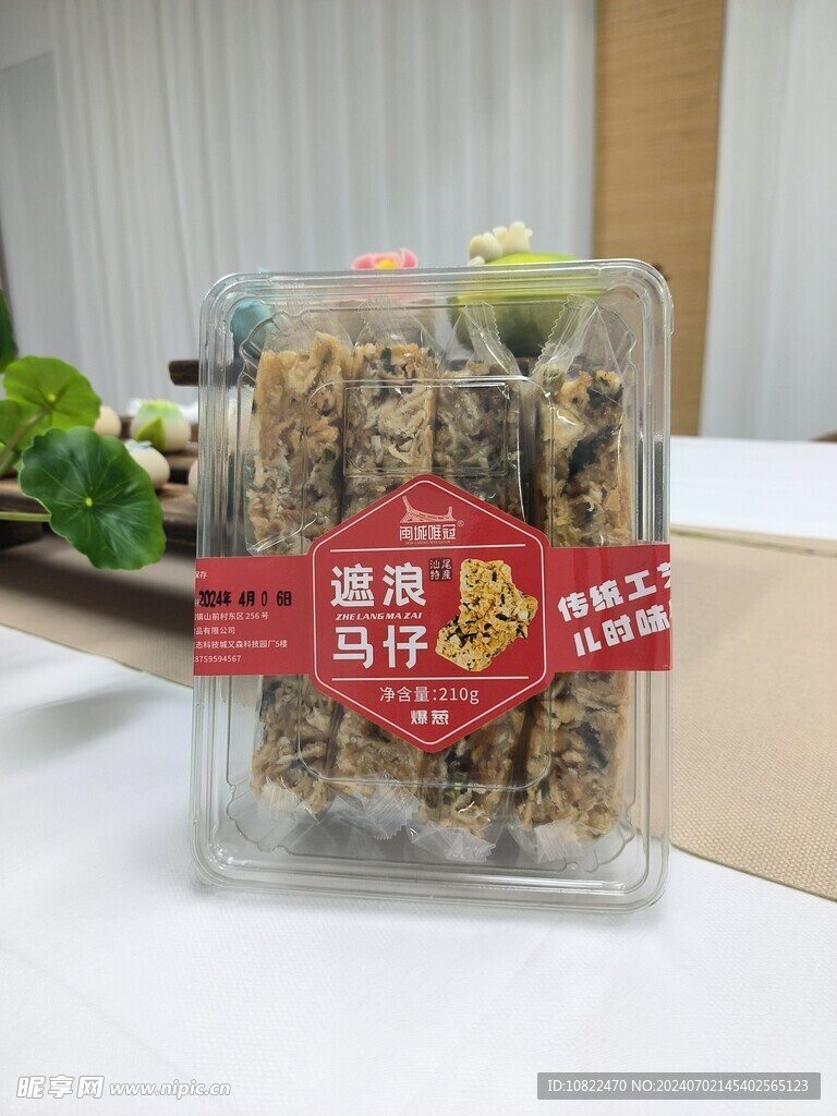 遮浪马仔糕