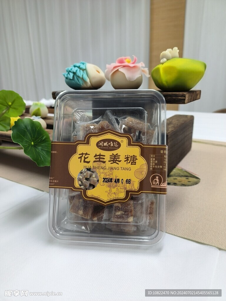 花生姜糖