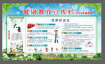 健康 教育 宣传栏 肝炎 