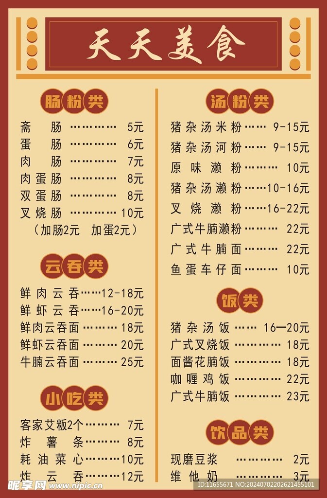 菜单