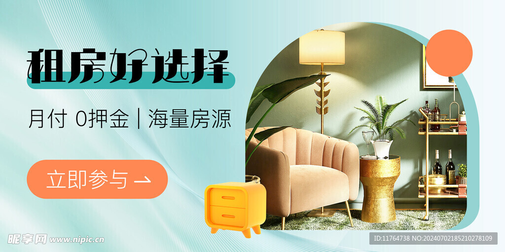 租房家具家装装修banner