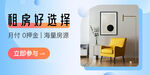 租房家装家具banner