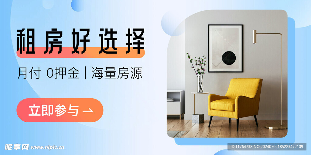 租房家装家具banner