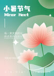 二十四节气小暑