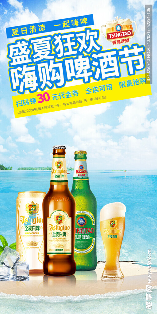 啤酒广告