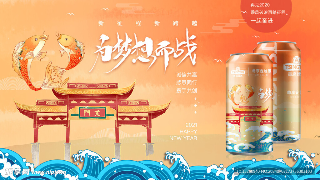 啤酒海报