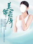减肥海报