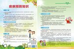 疾病预防彩页