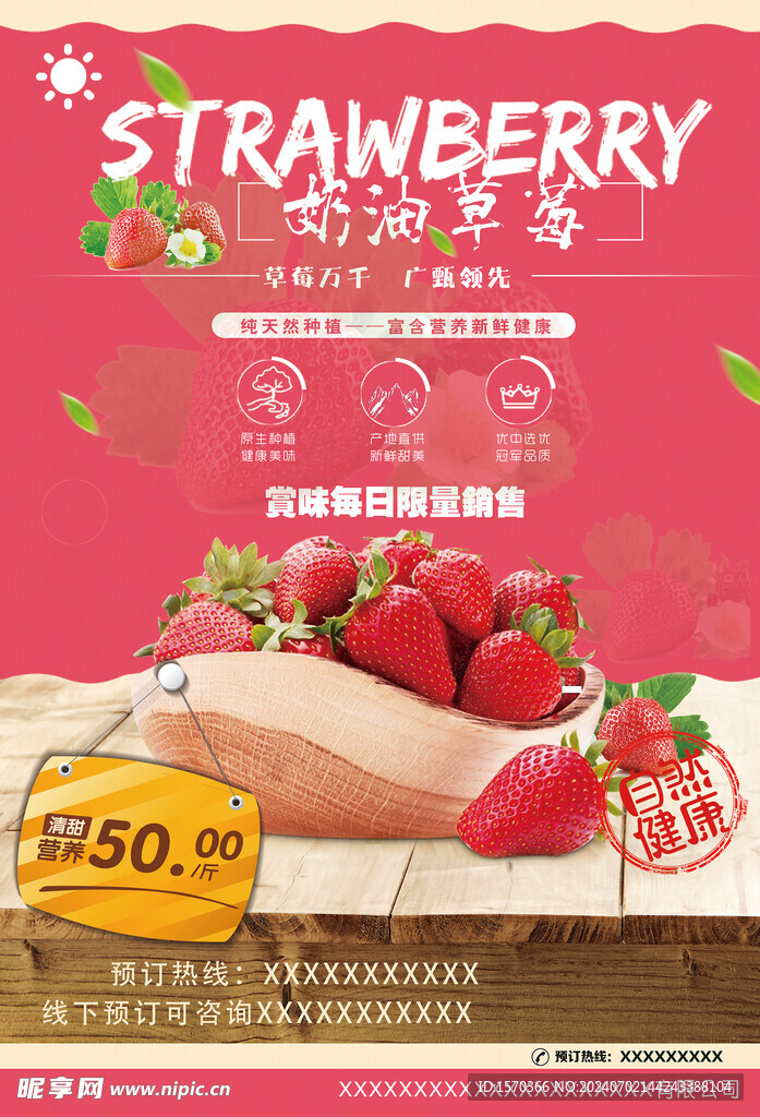 奶油草莓海报