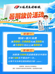 暑期放价活动