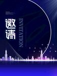 邀请函宣传