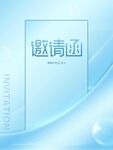 邀请函海报