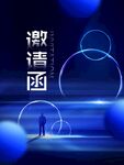 邀请函设计