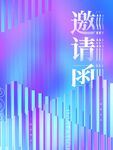 邀请函宣传