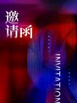 邀请函图片